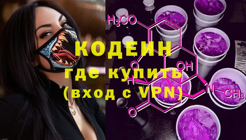 Кодеин Purple Drank  Прокопьевск 